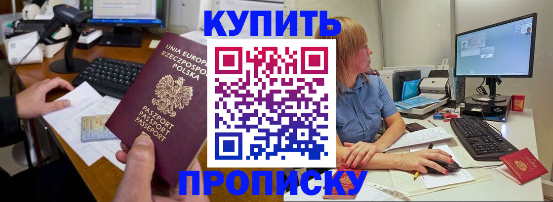 прописка штамп в Хабаровском крае