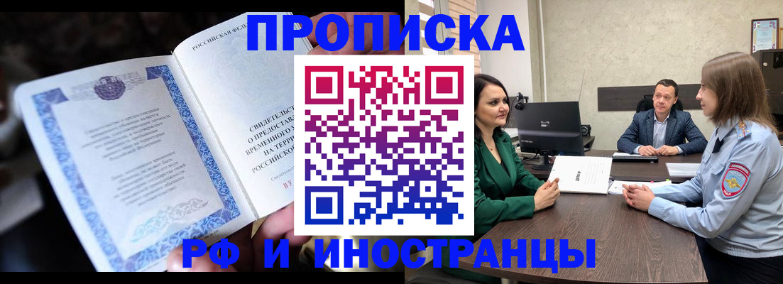 прописка от собственника в Хабаровском крае